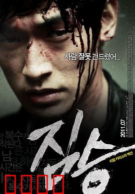 禽兽：人面兽心