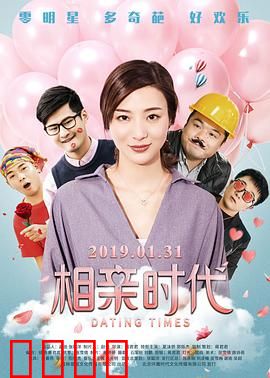 相亲时代：剩女逆袭记