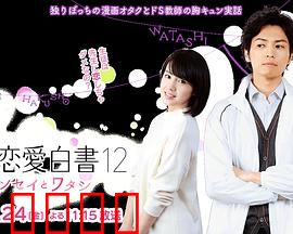 福冈恋爱白书12：天神书店恋曲