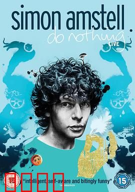 西蒙·阿姆斯特尔：幽默人生