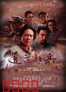 通道转兵：长征转折点