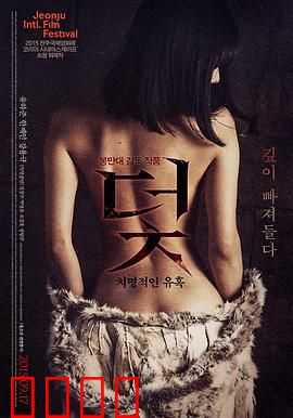 陷阱：致命游戏