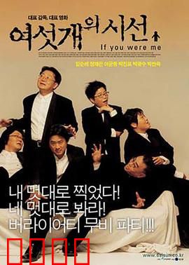 六人视线：致命视角