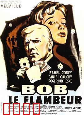 赌徒鲍伯：致命赌局