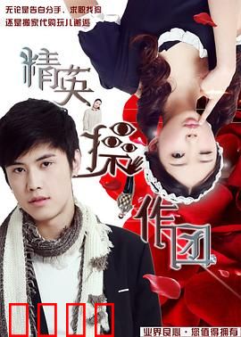 精英操作团：绝密追缉