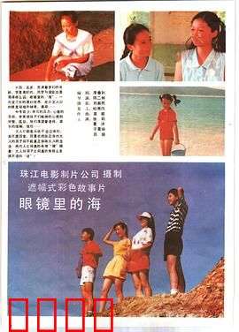 眼镜里的海：穿越时空的爱恋