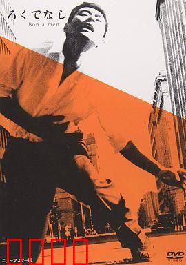 一无是处：迷失的灵魂