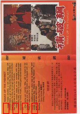 补破网：人生如网