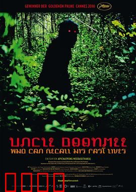 能召回前世的布米叔叔：生死轮回的奇幻夜