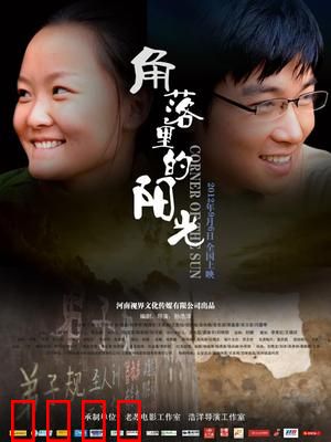 角落里的阳光：黑暗中的微光