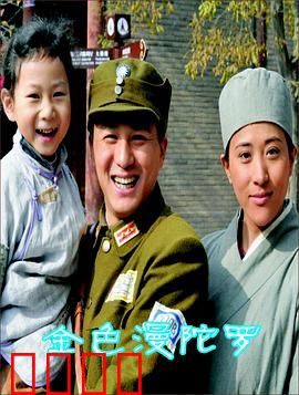 金色曼陀罗：诅咒之花