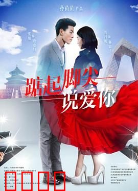 踮起脚尖说爱你：暗恋的勇气