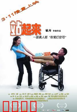 站起来：破碎人生重燃希望