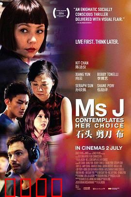 石头 剪刀 布2015：命运猜拳