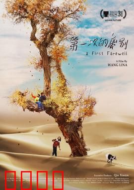 第一次的离别：童年牧歌