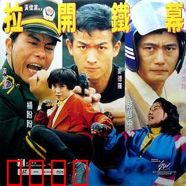 特警雄威：铁血战警