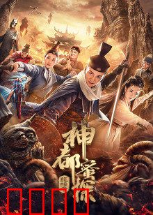 神都蜜探：甜蜜探案局中局