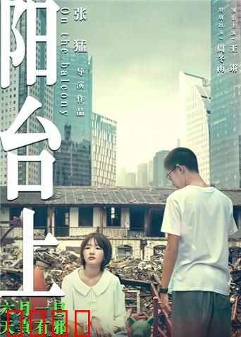 阳台上：青春偷窥与复仇迷途