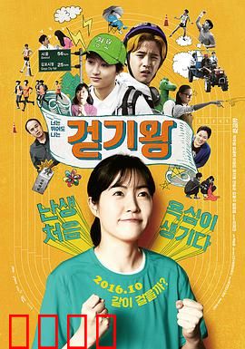 竞走女王：走出逆境之路