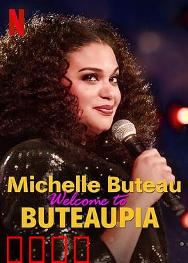 米歇尔·布托：真相背后