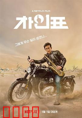 车仁表怎么了？：过气演员的翻身战