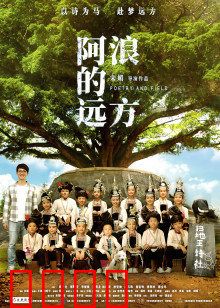 阿浪的远方：为梦启程