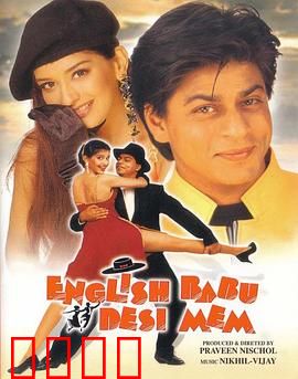 英国绅士，印度淑女：爱在恒河畔