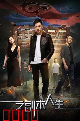 魔兽之副本人生：命运交织的冒险