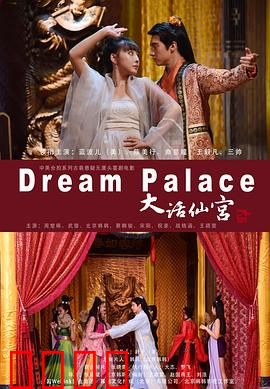 大话仙宫：修仙笑传