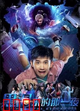 黑洞来的那一夜：时间循环的诅咒