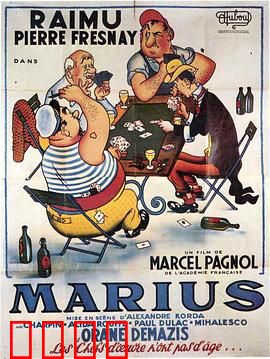 马里乌斯：马赛港的青春抉择