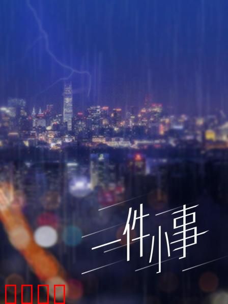 一件小事：人性的瞬间光辉