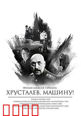 赫鲁斯塔廖夫，开车！：斯大林时代的疯狂