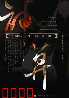 神算2013：真假大师闹江湖