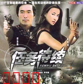 任务待续：终极对决