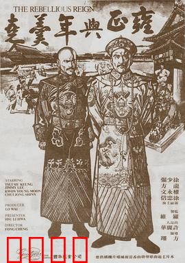 雍正与年羹尧：权谋反噬