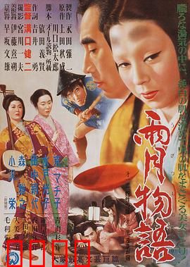 雨月物语：幻梦如泡影