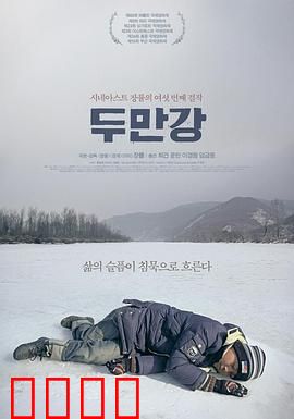 豆满江：边境少年的守望