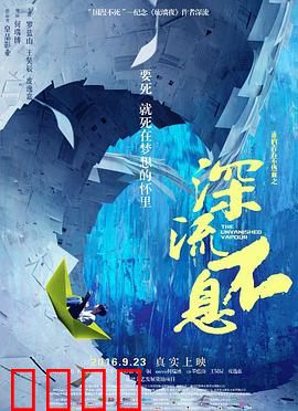 谁的青春不热血之深流不息：逆流而上的青春