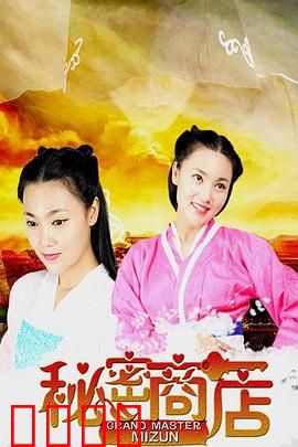 秘密商店：购买秘密的代价