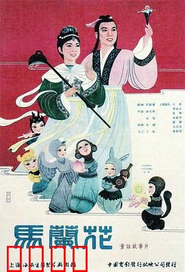 马兰花：善良之花的奇迹