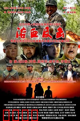 浴血反击：绝地逆袭