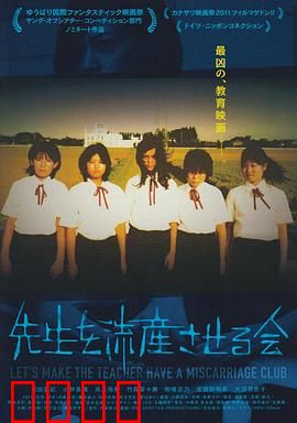 让老师流产委员会：乌龙大作战