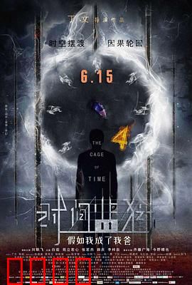 时间监狱：永无止境的今天