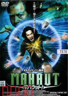 Mah：黑暗中的救赎