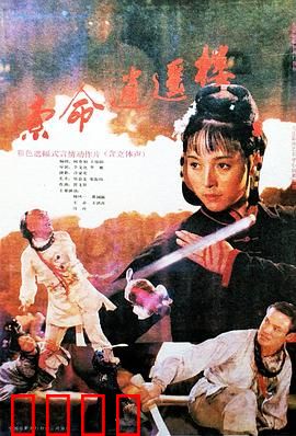 索命逍遥楼：血色迷局