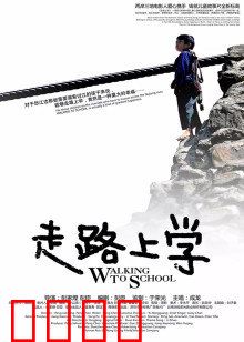 走路上学：悬崖边的求学路