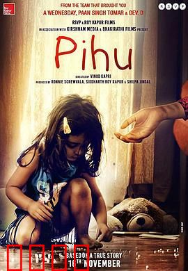 皮胡：家庭悲剧的警示