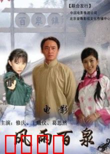 风雨百泉：命运之泉的诅咒