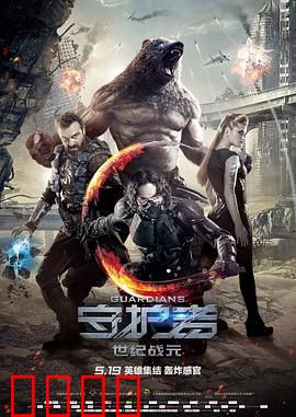 守护者：苏联超级英雄